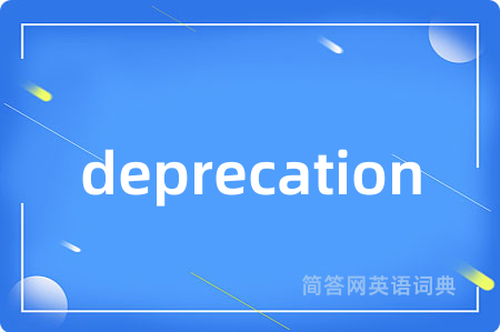 deprecation是什么意思,deprecation的中文翻译 deprecation