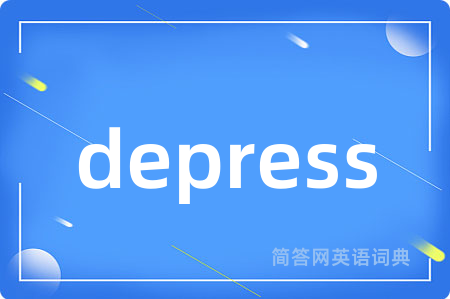 depress是什么意思,depress的中文翻译 depress