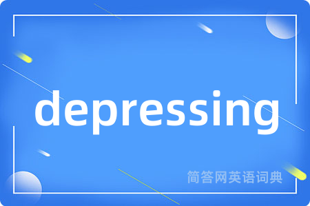 depressing是什么意思,depressing的中文翻译 depressing
