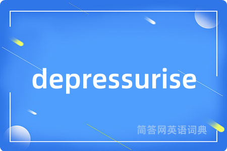 depressurise是什么意思,depressurise的中文翻译 depressurise