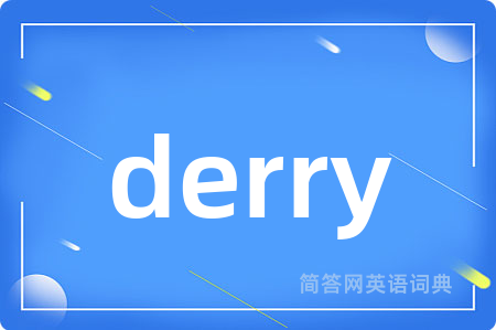 derry是什么意思,derry的中文翻译 derry