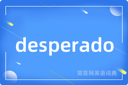desperado是什么意思,desperado的中文翻译 desperado