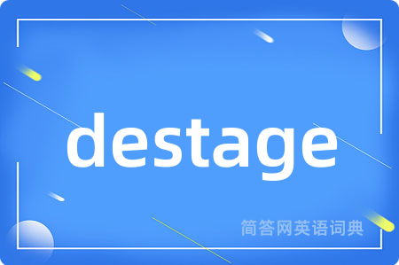destage是什么意思,destage的中文翻译 destage
