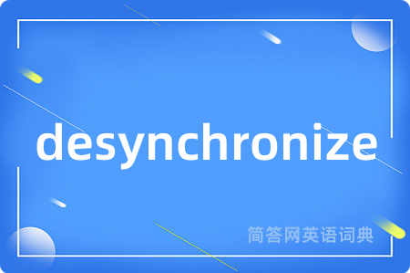 desynchronize是什么意思,desynchronize的中文翻译 desynchronize