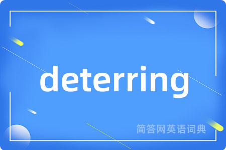 deterring是什么意思,deterring的中文翻译 deterring