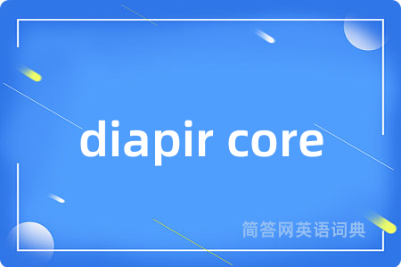 diapir core是什么意思,diapir core的中文翻译 diapir core