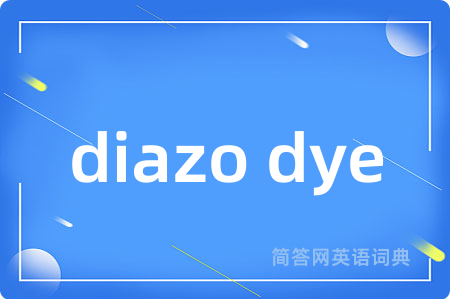 diazo dye是什么意思,diazo dye的中文翻译 diazo dye