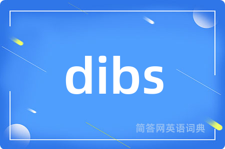 dibs是什么意思,dibs的中文翻译 dibs