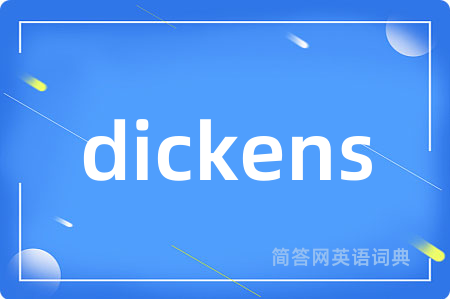 dickens是什么意思,dickens的中文翻译 dickens