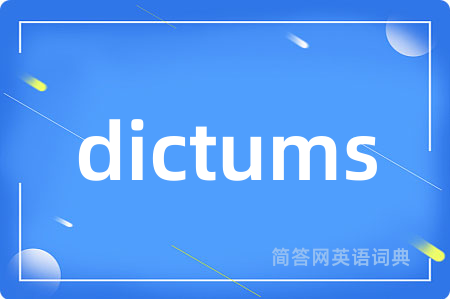 dictums是什么意思,dictums的中文翻译 dictums