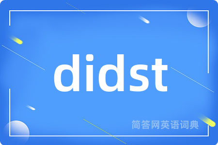 didst是什么意思,didst的中文翻译 didst