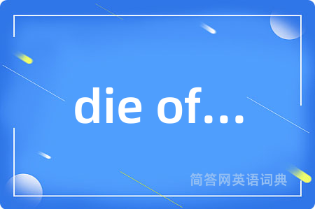 die of...