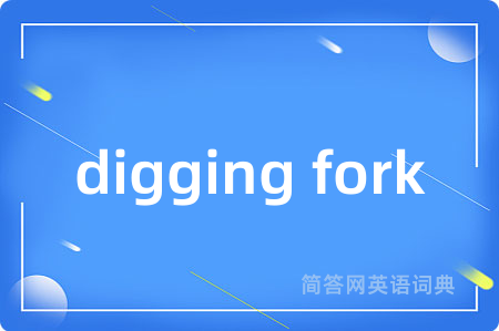 digging fork