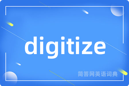 digitize是什么意思,digitize的中文翻译 digitize