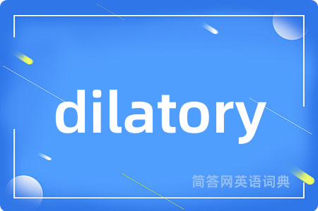 dilatory是什么意思,dilatory的中文翻译 dilatory
