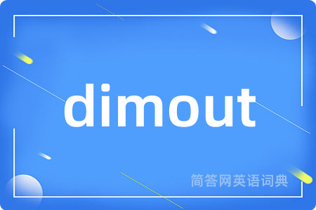 dimout是什么意思,dimout的中文翻译 dimout