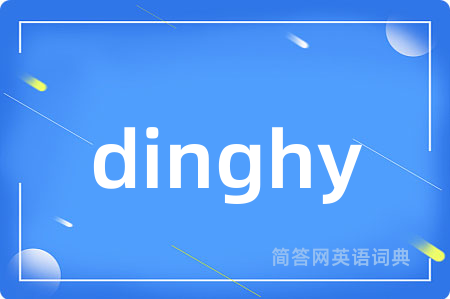 dinghy
