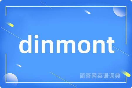 dinmont是什么意思,dinmont的中文翻译 dinmont