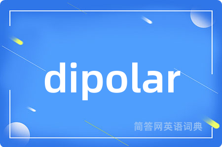 dipolar是什么意思,dipolar的中文翻译 dipolar