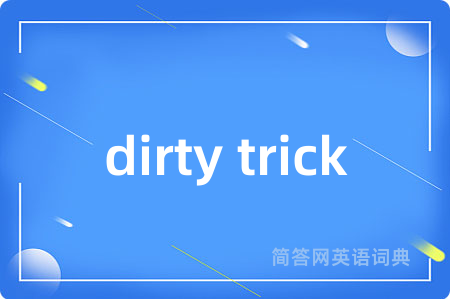 dirty trick是什么意思,dirty trick的中文翻译 dirty trick