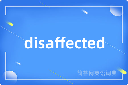 disaffected是什么意思,disaffected的中文翻译 disaffected