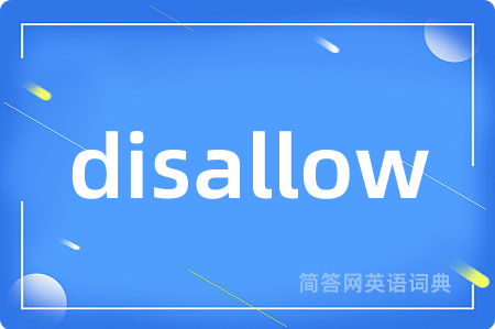 disallow是什么意思,disallow的中文翻译 disallow