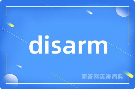 disarm是什么意思,disarm的中文翻译 disarm