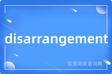 disarrangement是什么意思,disarrangement的中文翻译 disarrangement