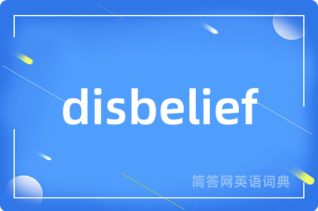 disbelief是什么意思,disbelief的中文翻译 disbelief