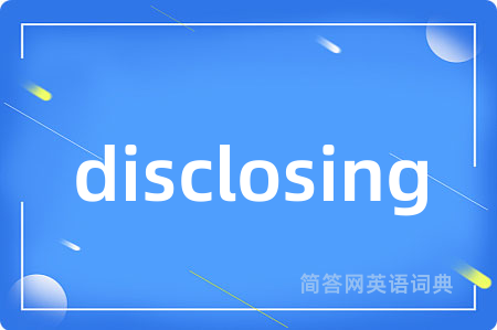 disclosing是什么意思,disclosing的中文翻译 disclosing