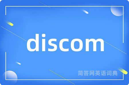 discom是什么意思,discom的中文翻译 discom