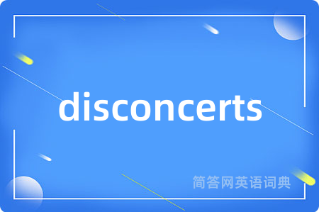 disconcerts是什么意思,disconcerts的中文翻译 disconcerts