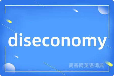 diseconomy是什么意思,diseconomy的中文翻译 diseconomy