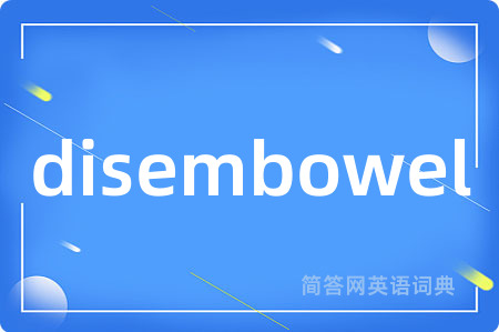 disembowel是什么意思,disembowel的中文翻译 disembowel