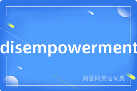 disempowerment是什么意思,disempowerment的中文翻译 disempowerment