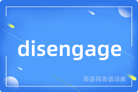 disengage是什么意思,disengage的中文翻译 disengage