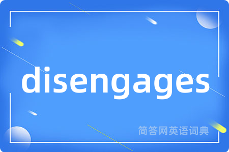 disengages是什么意思,disengages的中文翻译 disengages