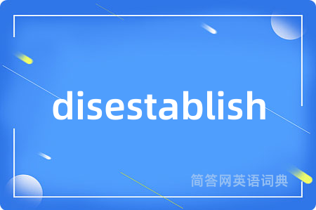 disestablish是什么意思,disestablish的中文翻译 disestablish