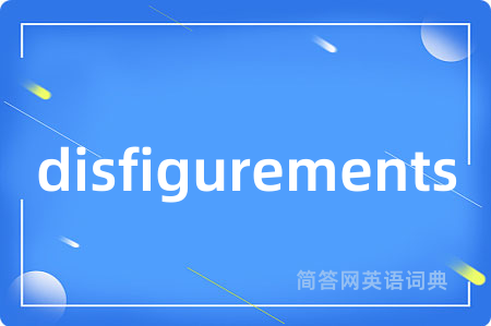 disfigurements是什么意思,disfigurements的中文翻译 disfigurements