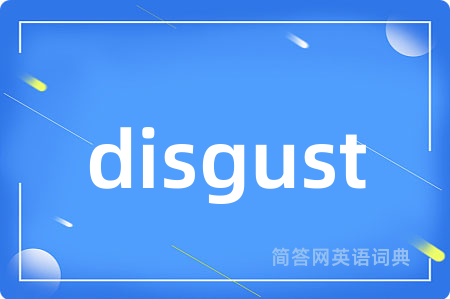 disgust是什么意思,disgust的中文翻译 disgust