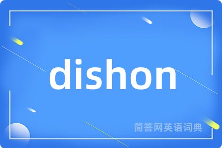 dishon是什么意思,dishon的中文翻译 dishon