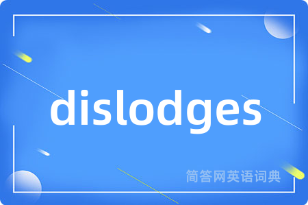 dislodges是什么意思,dislodges的中文翻译 dislodges