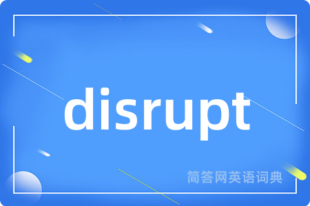 disrupt是什么意思,disrupt的中文翻译 disrupt