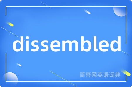 dissembled是什么意思,dissembled的中文翻译 dissembled
