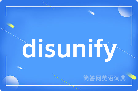 disunify是什么意思,disunify的中文翻译 disunify