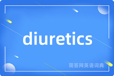 diuretics是什么意思,diuretics的中文翻译 diuretics