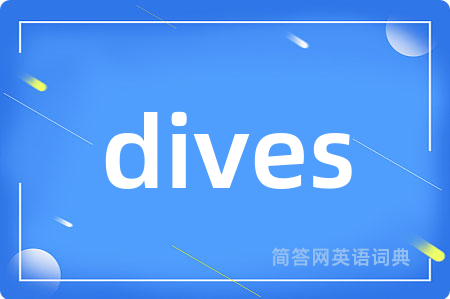 dives是什么意思,dives的中文翻译 dives