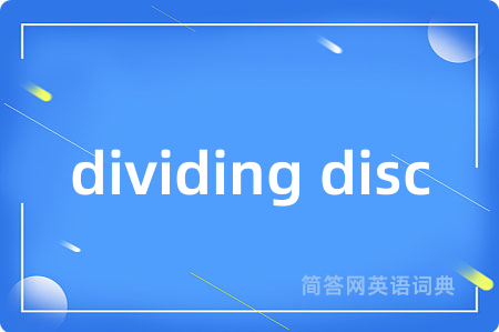 dividing disc