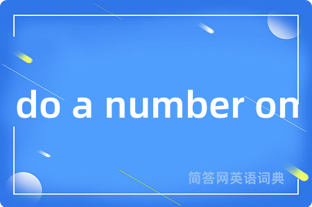 do a number on是什么意思,do a number on的中文翻译 do a number on