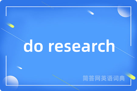 do research是什么意思,do research的中文翻译 do research